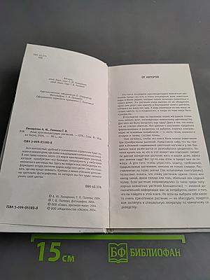 Атлас красивоцветущих растений. Комнатное цветоводство