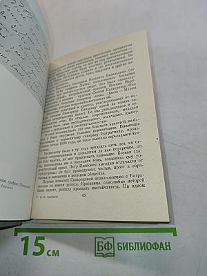 Багратион в Петербурге