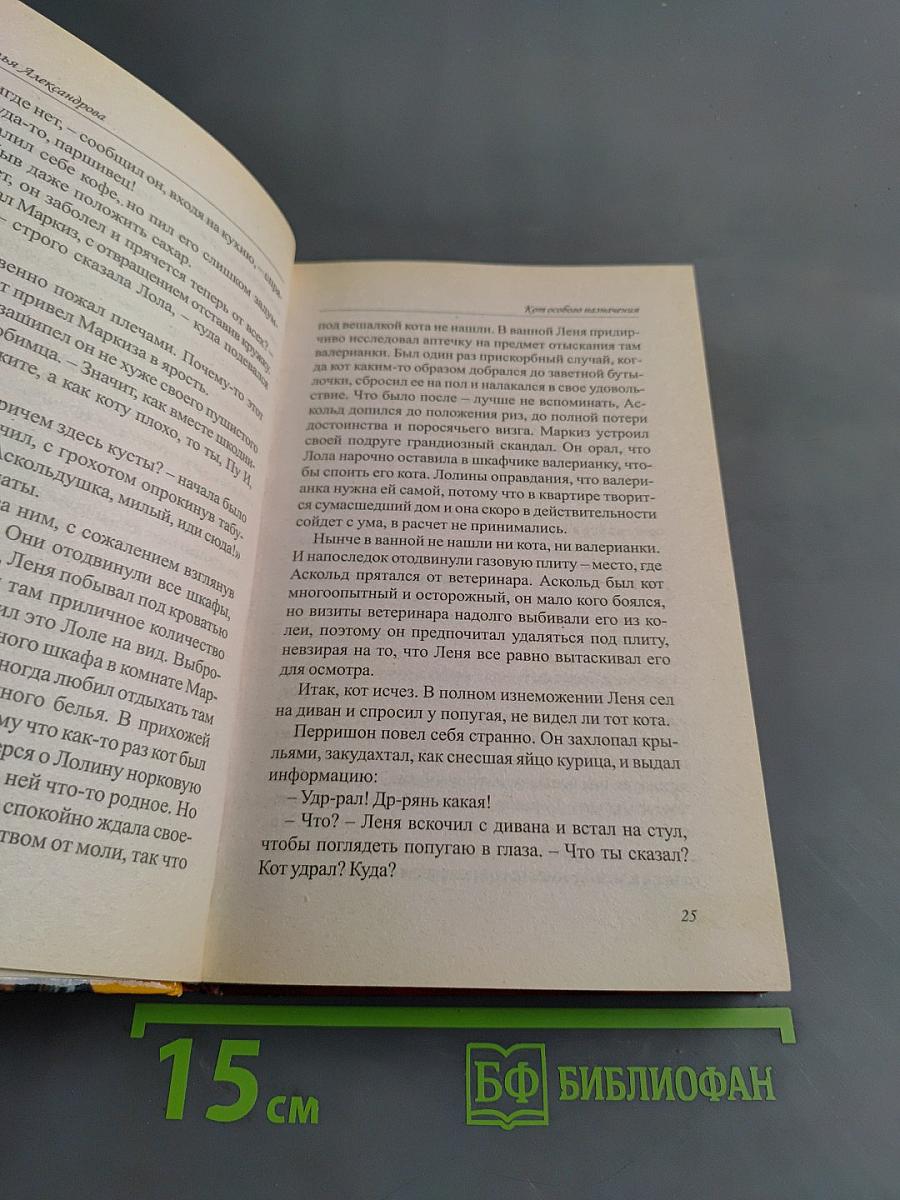 Кот особого назначения