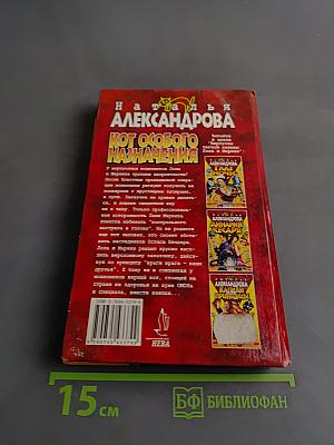 Кот особого назначения