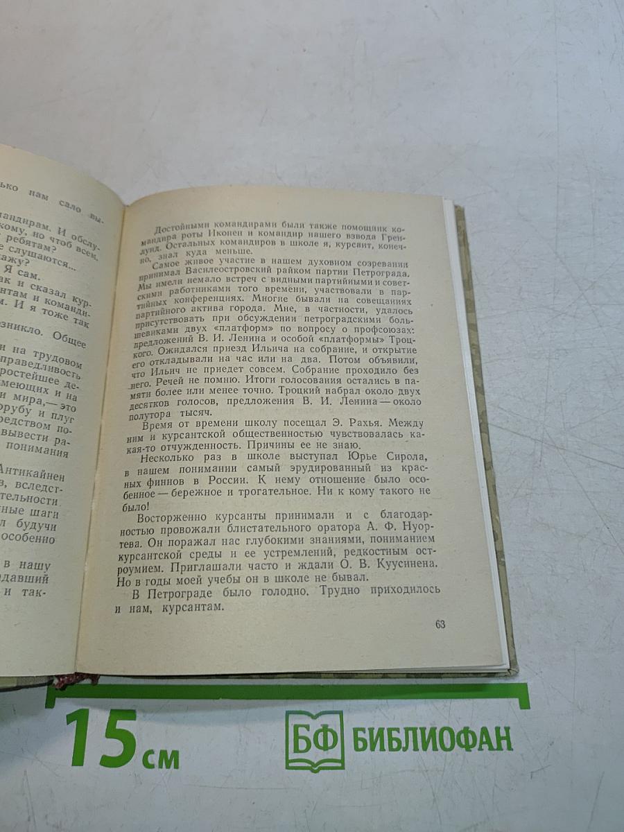 Красные финны
