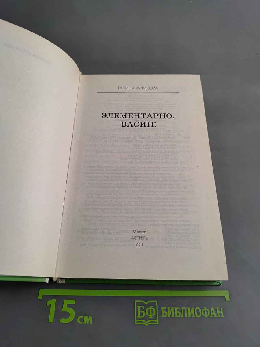 Элементарно, Вася!