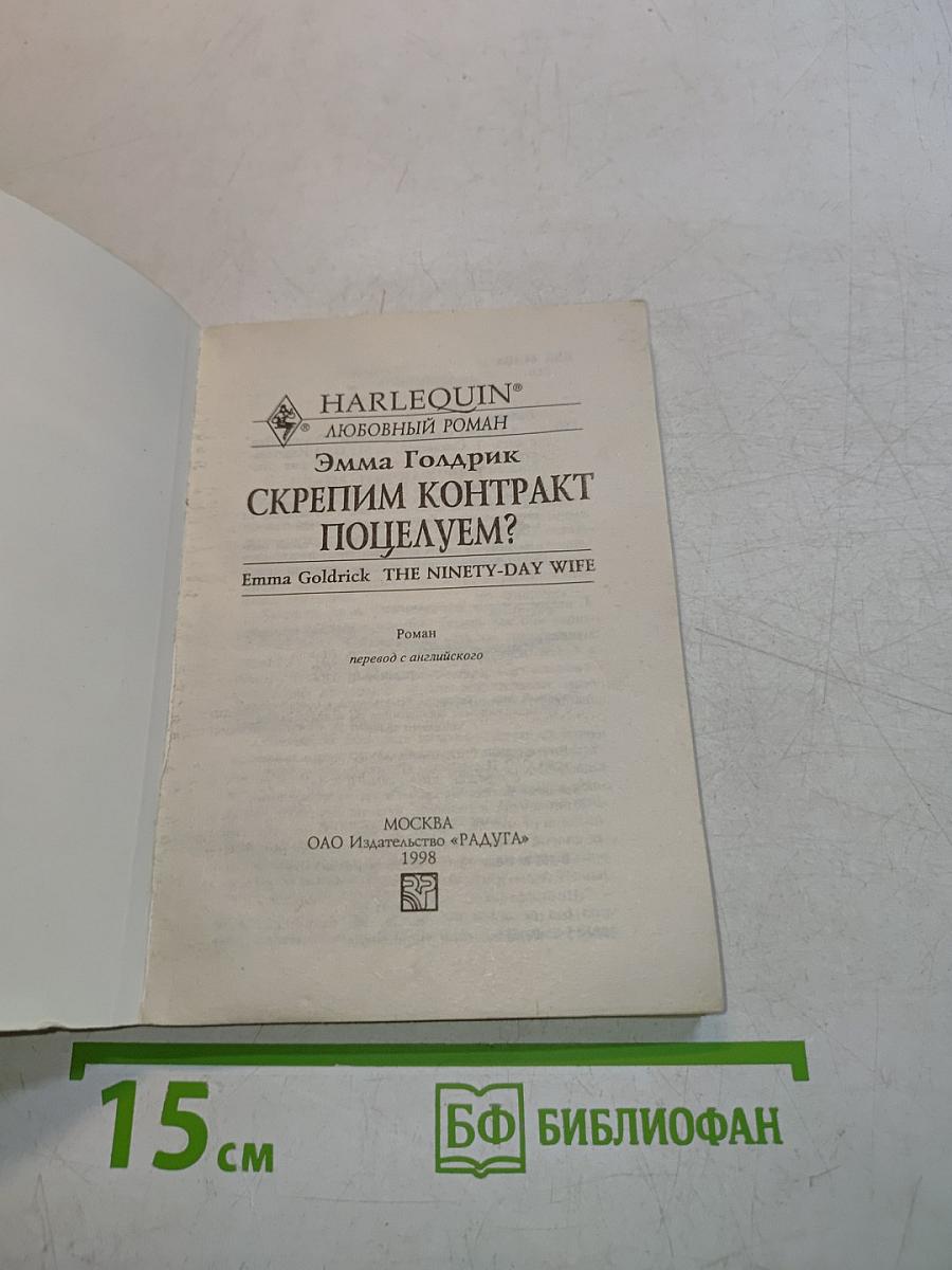 Скрепим контракт поцелуем?