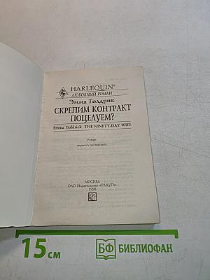 Скрепим контракт поцелуем?