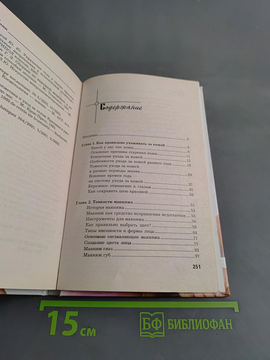 Супер-макияж на скорую руку
