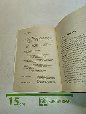 Соблазнить врага