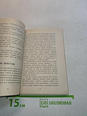 Соблазнить врага