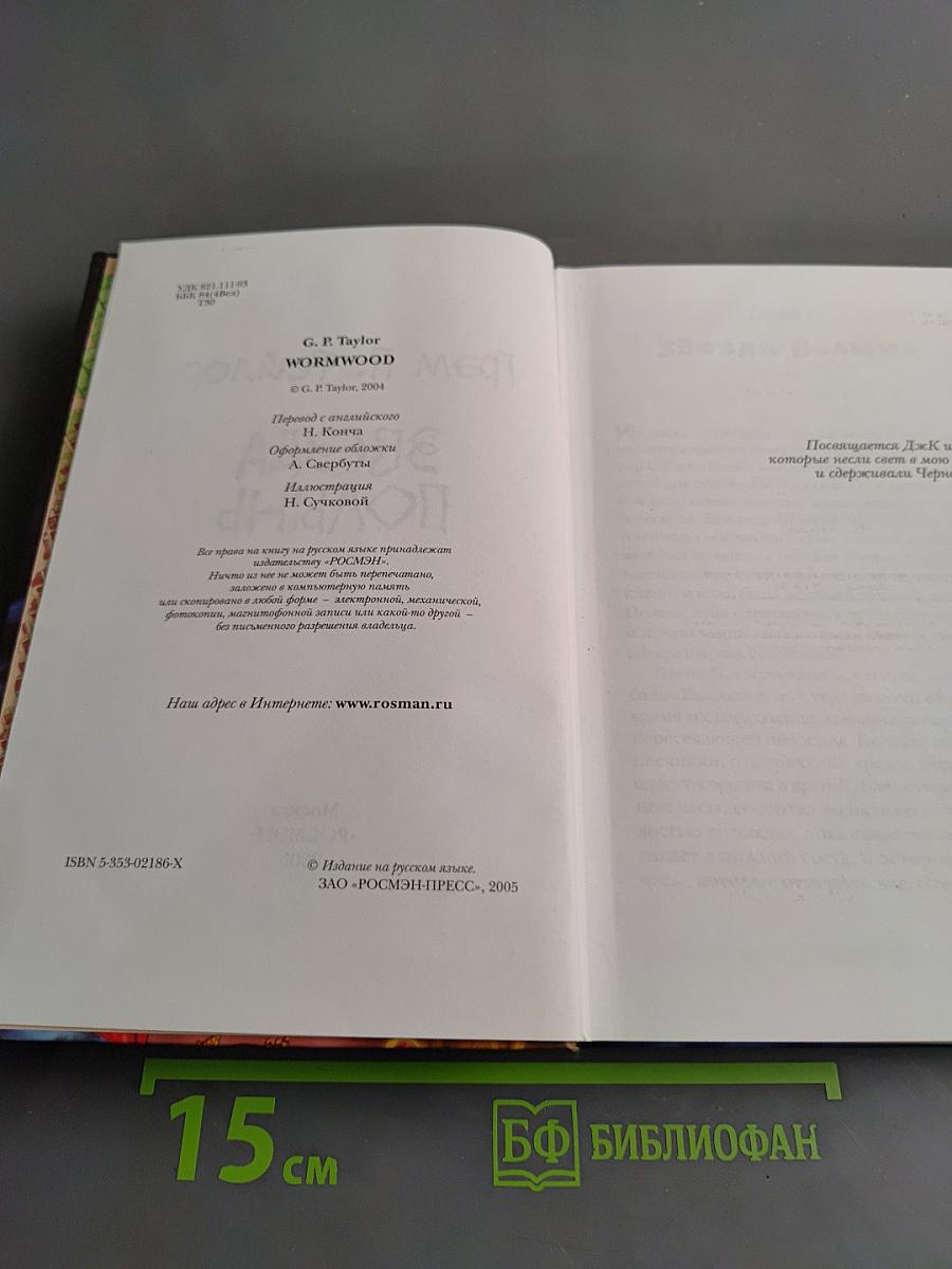 Звезда Полынь