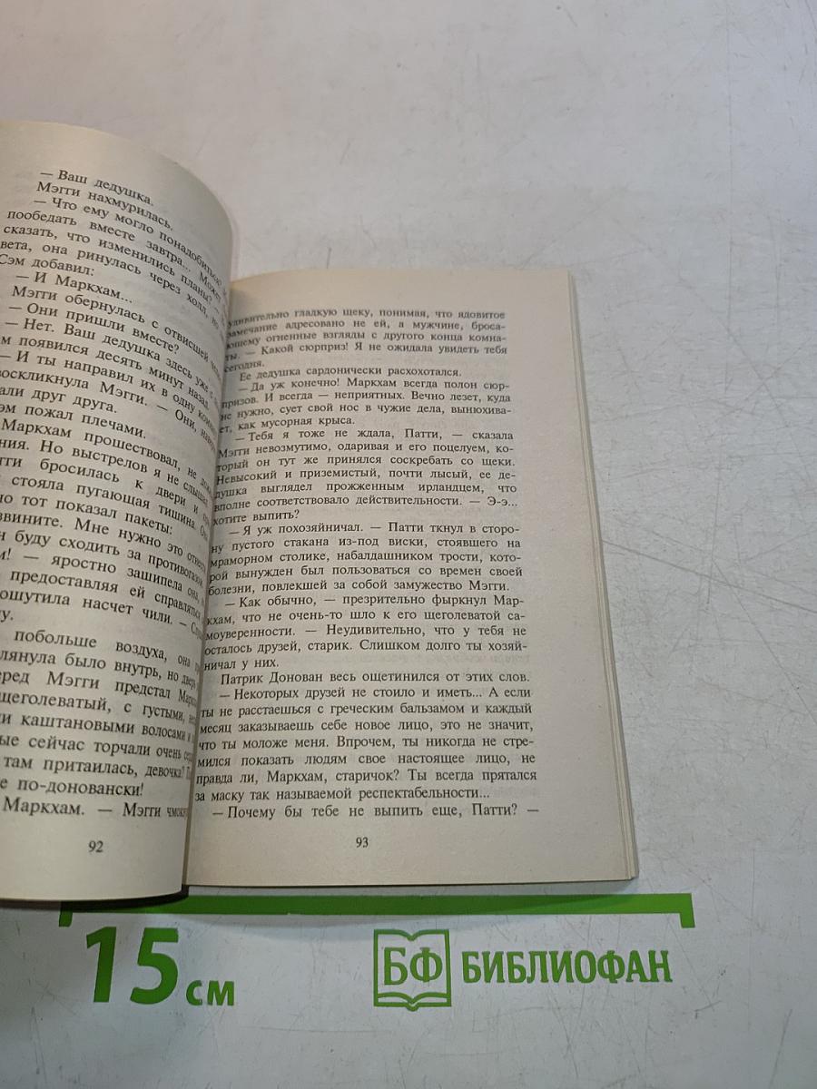 Избранница Фортуны