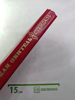 Пармская обитель