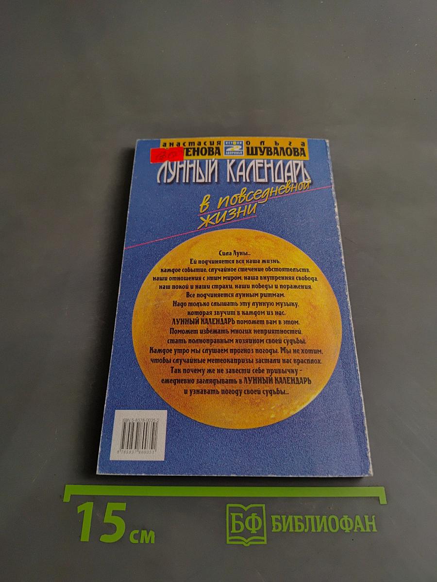 Лунный календарь в повседневной жизни