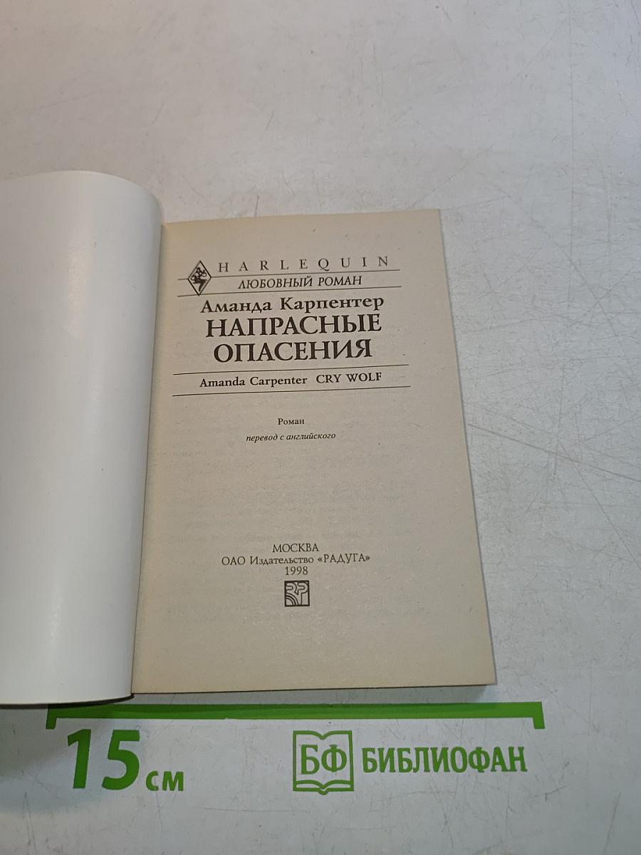 Напрасные опасения