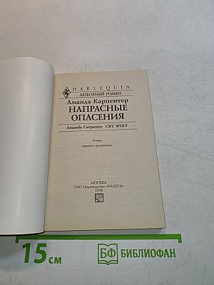 Напрасные опасения