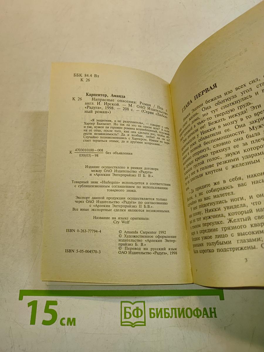 Напрасные опасения
