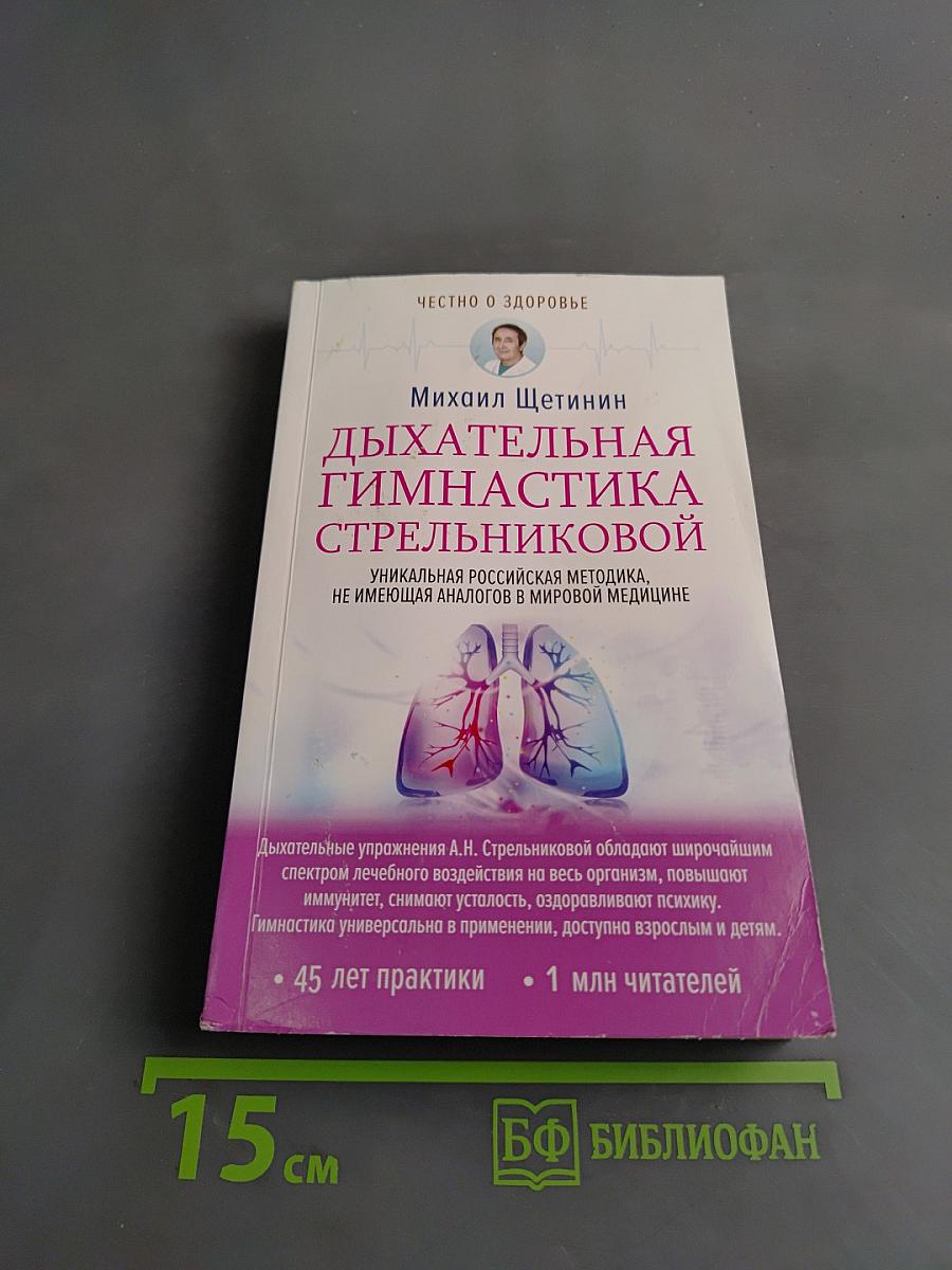 Дыхательная гимнастика Стрельниковой