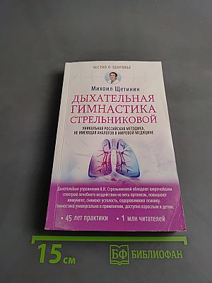 Дыхательная гимнастика Стрельниковой