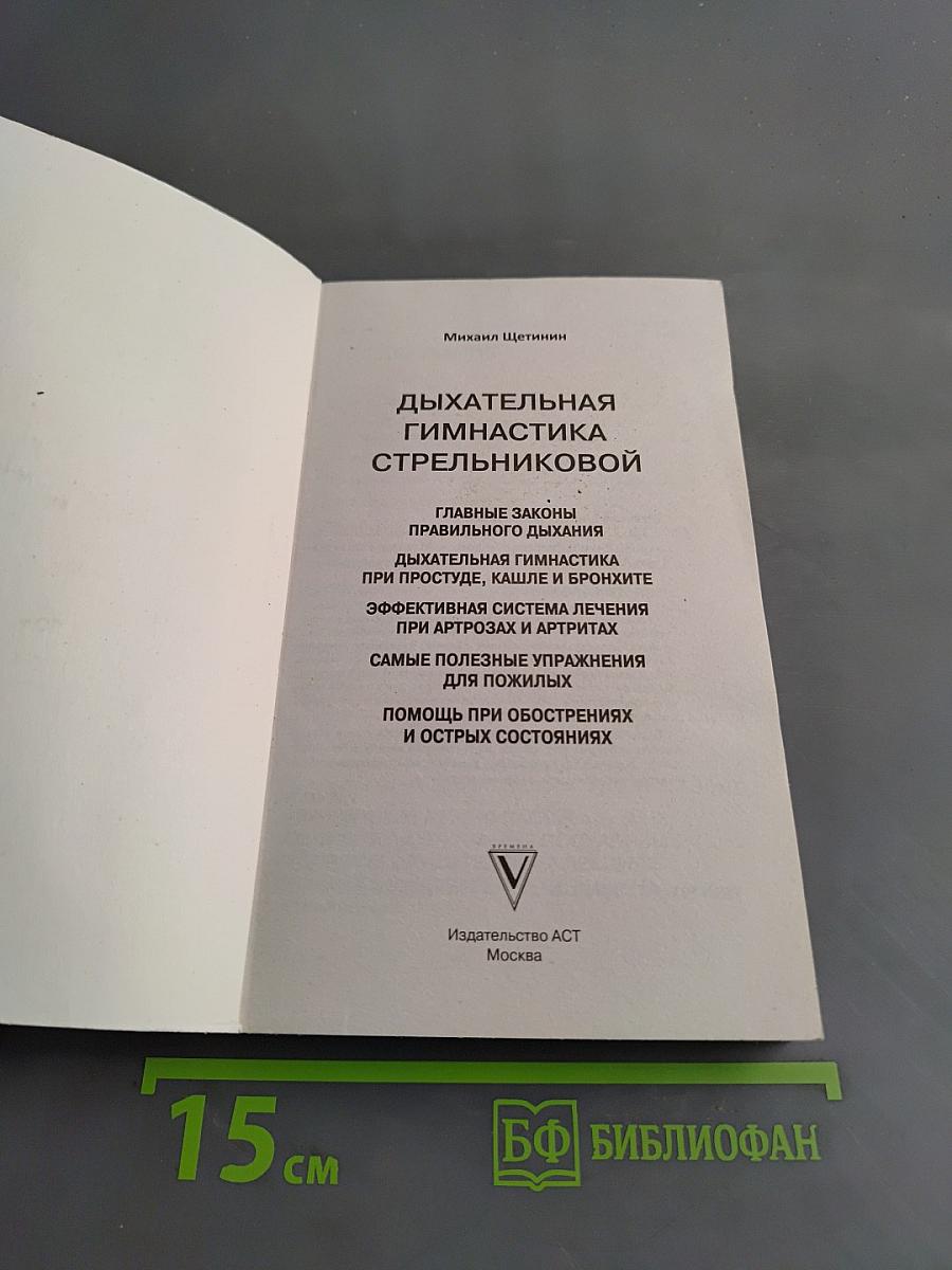 Дыхательная гимнастика Стрельниковой