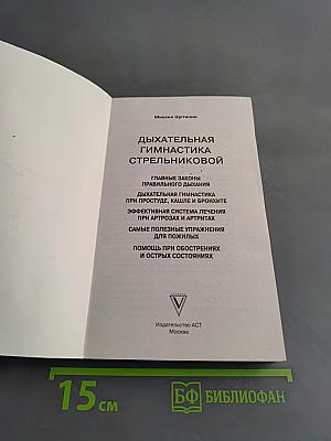 Дыхательная гимнастика Стрельниковой