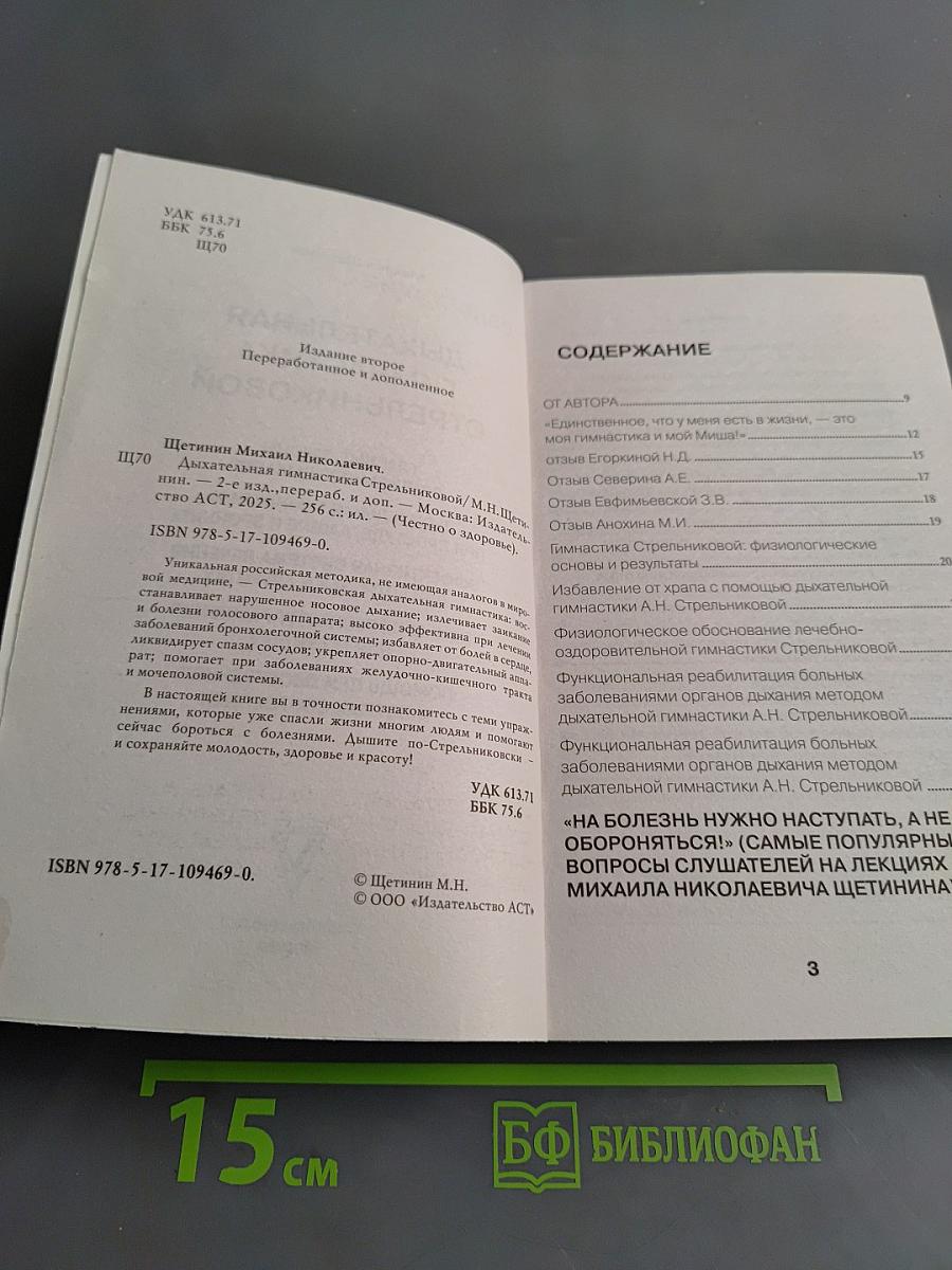 Дыхательная гимнастика Стрельниковой