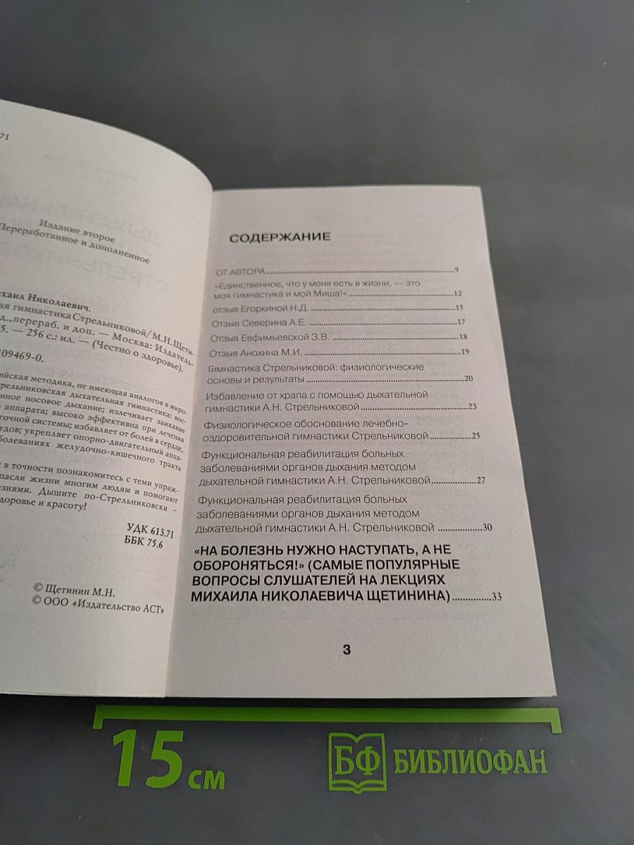 Дыхательная гимнастика Стрельниковой