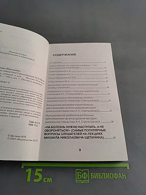 Дыхательная гимнастика Стрельниковой