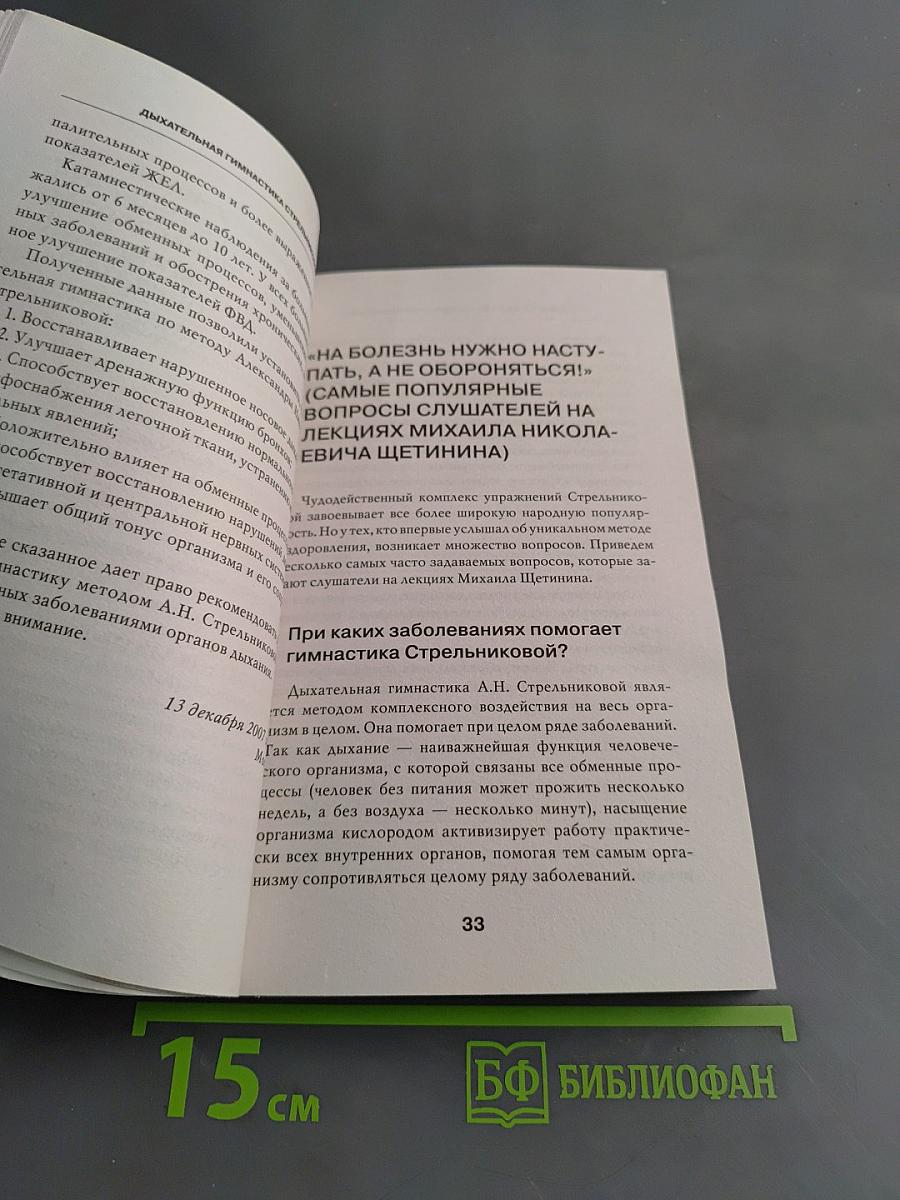 Дыхательная гимнастика Стрельниковой