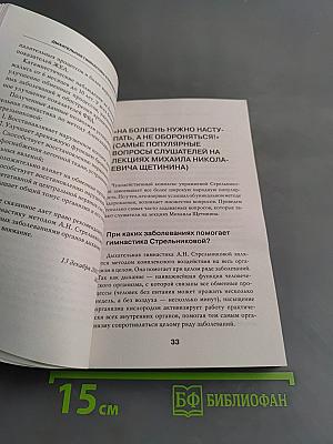 Дыхательная гимнастика Стрельниковой