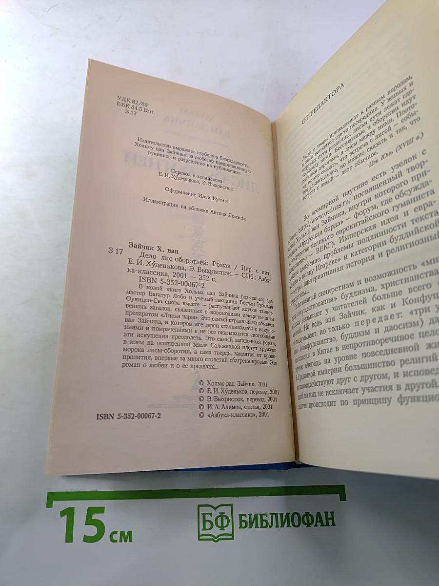 Дело лис-оборотней