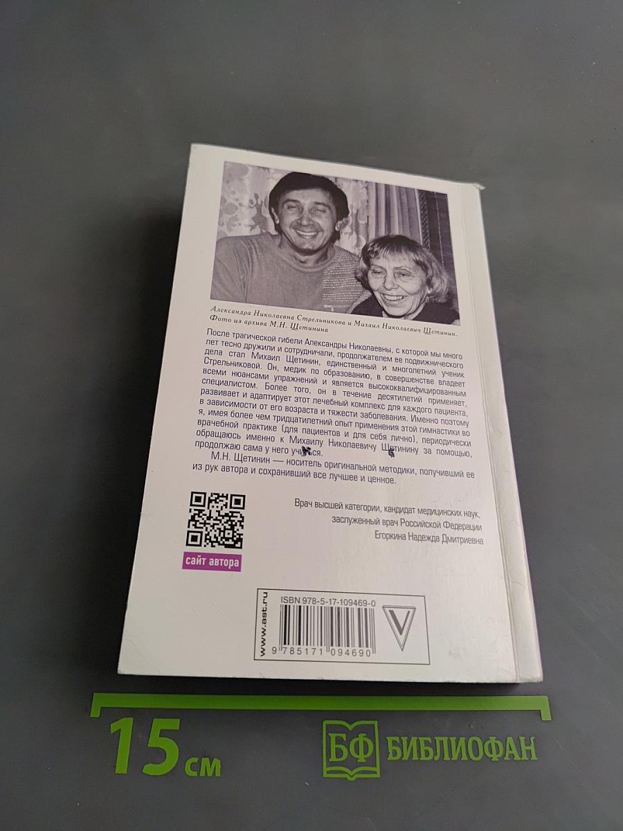 Дыхательная гимнастика Стрельниковой