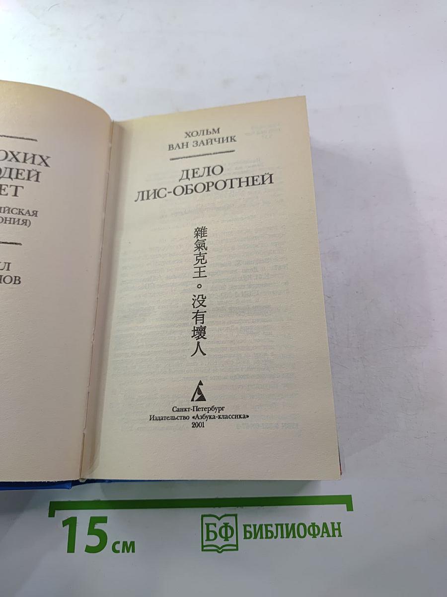 Дело лис-оборотней