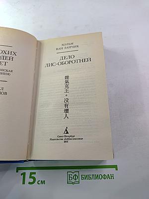 Дело лис-оборотней