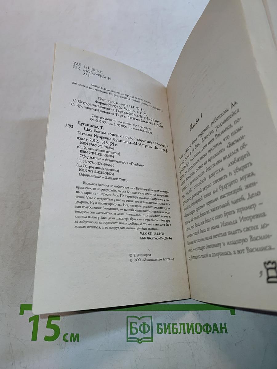 Шах белым конем от белой королевы