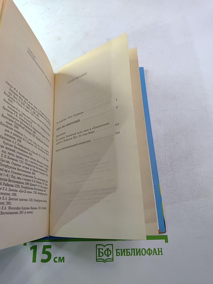 Дело лис-оборотней