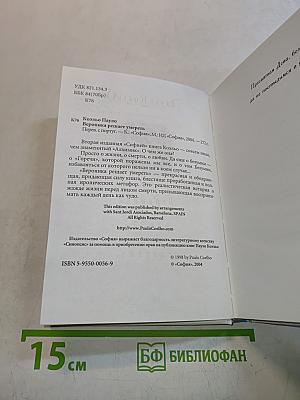 Вероника решает умереть