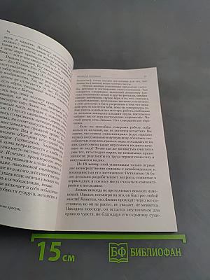 Упанишады. Практика постижения истинной реальности