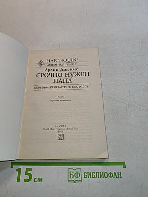 Срочно нужен папа