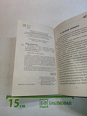 Имбирь. Корень здоровья, красоты и долголетия