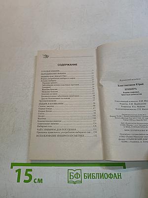 Имбирь. Корень здоровья, красоты и долголетия