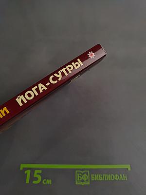 Йога-сутры