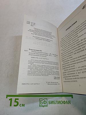 Лекарственная зелень
