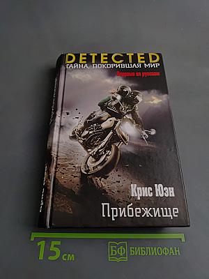 Прибежище