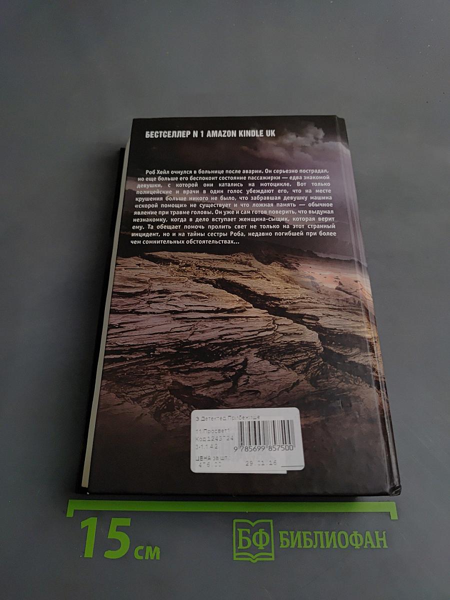 Прибежище