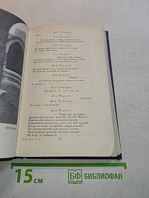 Собрание сочинений в десяти томах. Том 2
