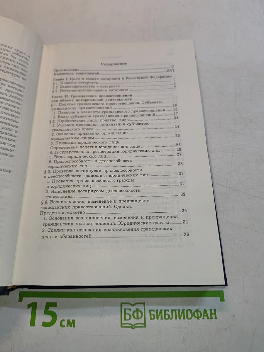 Правовые основы нотариальной деятельности