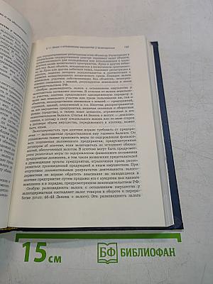 Правовые основы нотариальной деятельности
