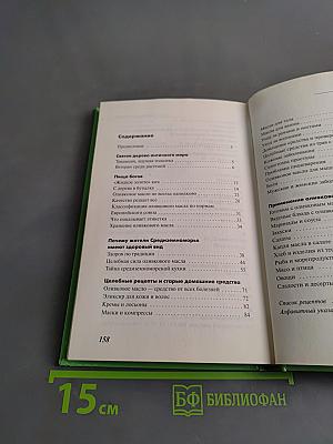 Лечение оливковым маслом. Домашняя аптека