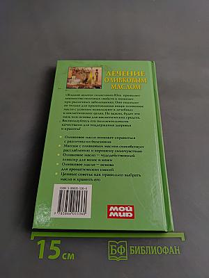 Лечение оливковым маслом. Домашняя аптека