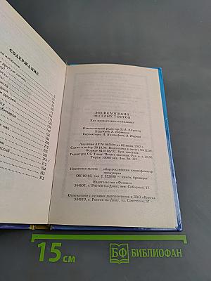 Энциклопедия веселых тостов