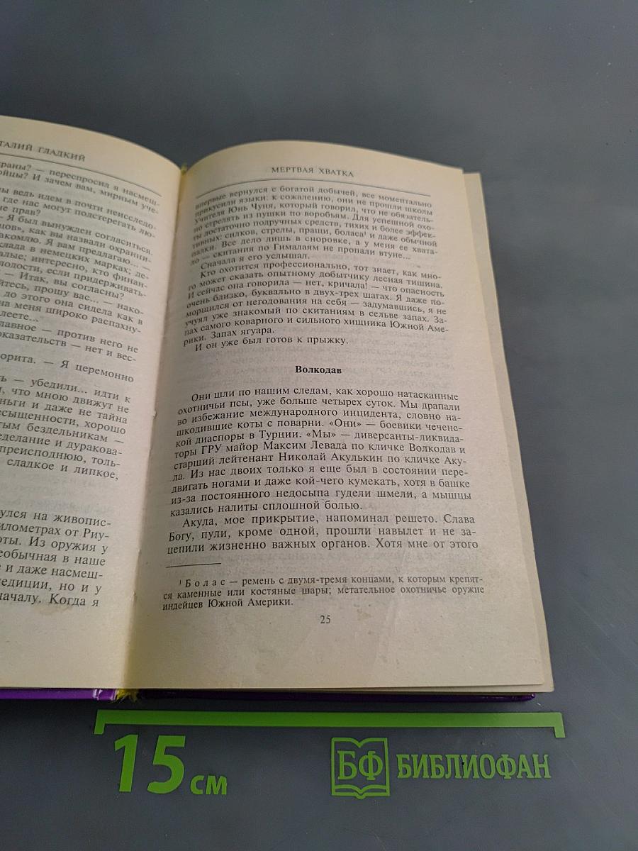 Мертвая хватка