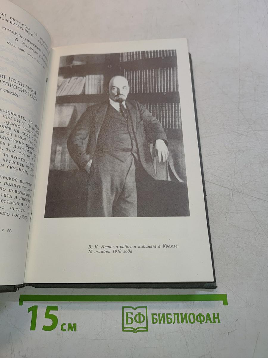 Ленин и книга